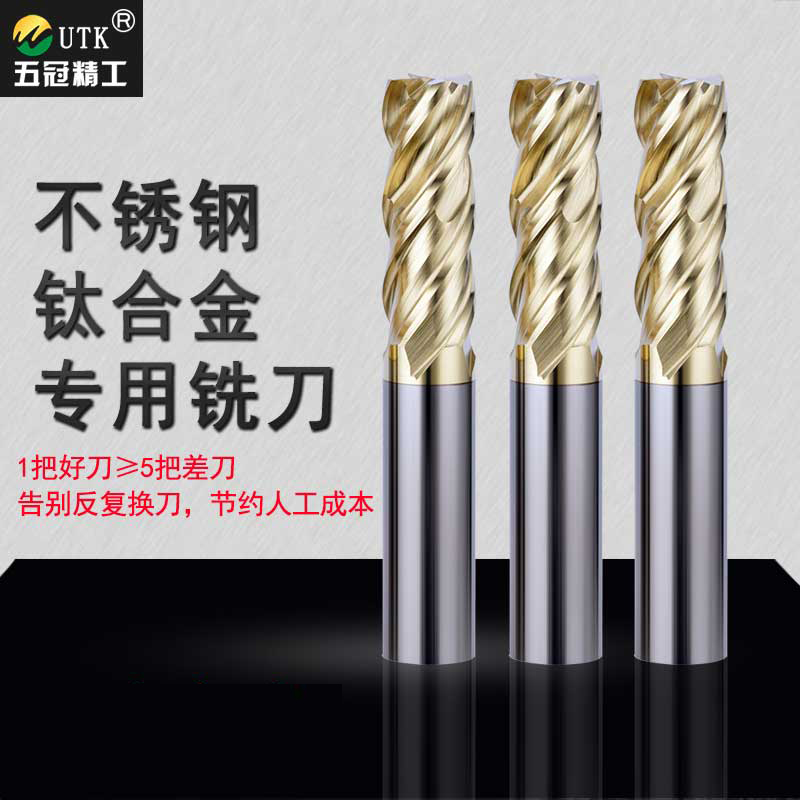 不銹鋼、鈦合金銑刀（開(kāi)粗）